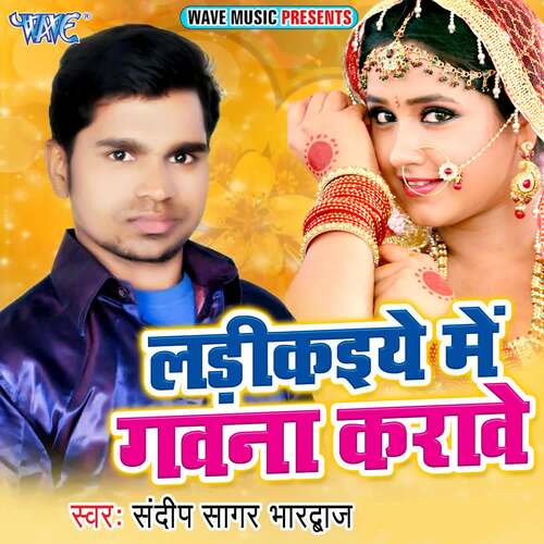 Ladikaiye Me Gavna Karawe Sandeep Sagar Bhardwaj MP3 Download