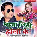 Maza Lihi Holi Ke Album Download