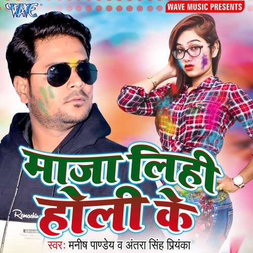 Maza Lihi Holi Ke Manish Pandey MP3 Download