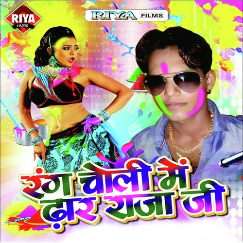 Rang Choli Mein Dhaar Raja Ji Santosh Sagar MP3 Download