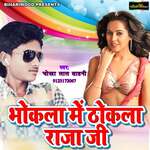 Bhokala Mein Thokala Raja Ji Album Download