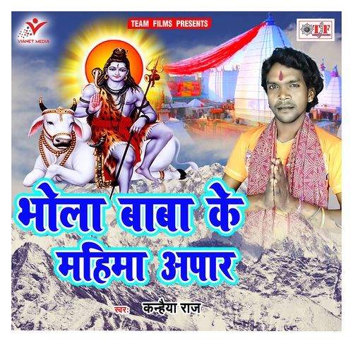 Bhola Baba Ke Mahima Apar Kanhiya Raj MP3 Download