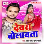 Dewara Bolawta Album Download
