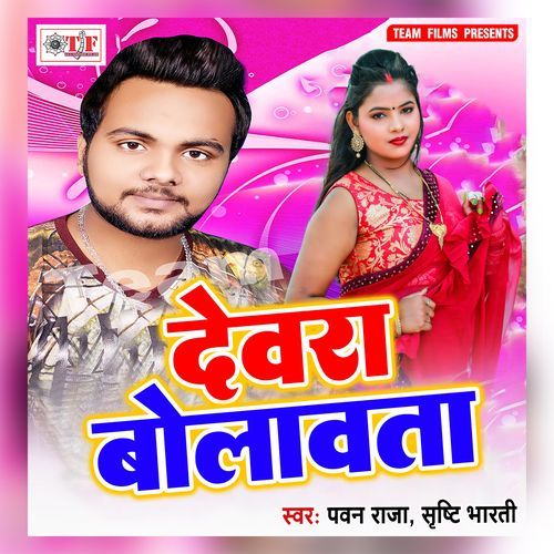 Dewara Bolawta Pawan Raja Yadav MP3 Download