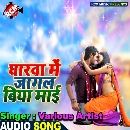 GHARWA ME GHAGAL BIYA MAI JIYAWAN BHOJPURIYA MP3 Download