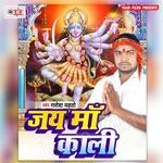 Jai Maa Kali Album Download