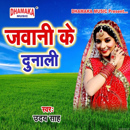 Jawani Ke Dunali Uday Sah MP3 Download