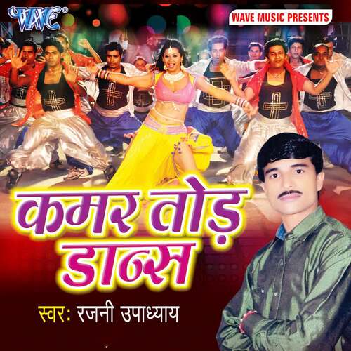 Kamar Tod Dance Rajni Upadhyay MP3 Download