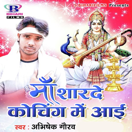 Maa Sharde Coching Me Aai Abhishek Gaurav MP3 Download