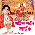 Mahima Bhail Mai Ke Album Download