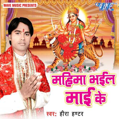 Mahima Bhail Mai Ke Heera Hunter MP3 Download