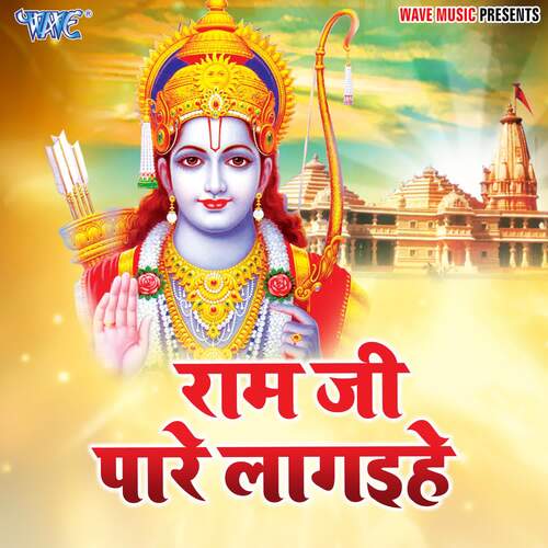 Ram Ji Pare Lagaihe Kaish Chauhan MP3 Download