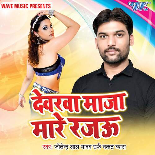 Devarwa Maza Mare Rajau Jitendra Lal Yadav Urf Nakat Vyas MP3 Download