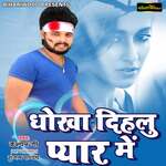 Dhokha Dihalu Pyar Mein Album Download