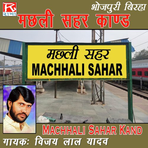 Machhali Sahar Kand Vijay Lal Yadav MP3 Download