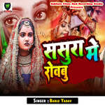 Sasura Me Rowabu Album Download