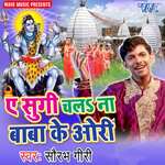 Ae Suggi Chala Na Baba Ki Auri - Saurabh Giri Song Download