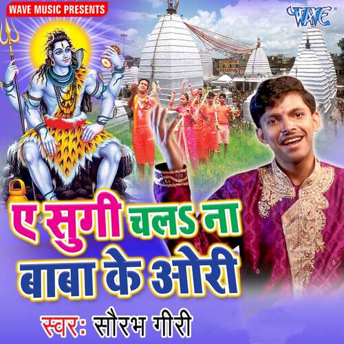 Ae Suggi Chala Na Baba Ki Auri Saurabh Giri MP3 Download