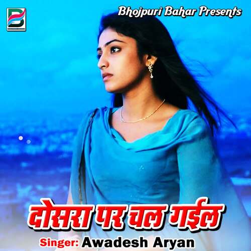 Dosara Par Chal Gail Awadesh Aryan MP3 Download