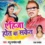 Ehija Hot Ba Saket Album Download