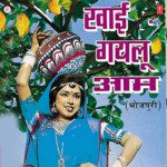 Khaai Gaylu Aam Album Download