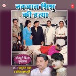 Navjaat Shishu Ki Hatya Album Download