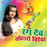 Rang Deb Tohro Chiraiya Album Download