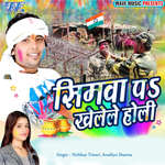 Simawa Pa Khelele Holi Album Download