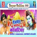 Devghar Mein Aayil Baa Kanwariya Album Download