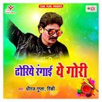 Dhoriye Rangai Ye Gori - Rinki Song Download