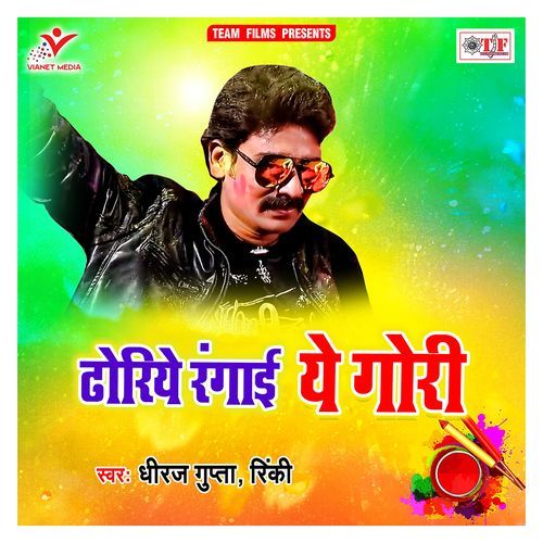 Dhoriye Rangai Ye Gori Dheeraj Gupta MP3 Download