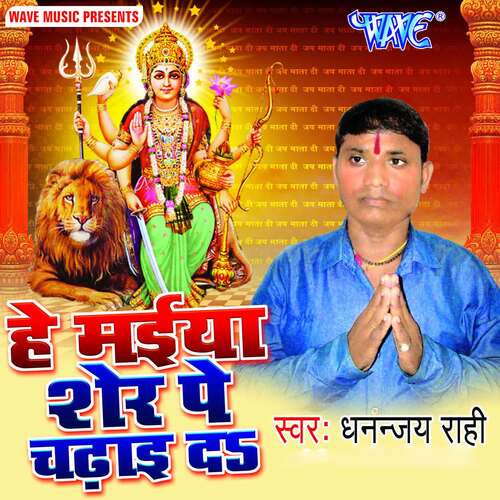 He Maiya Sher Pe Chadai Da Dhananjay Rahi MP3 Download