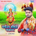 Maiya Hoihe Sahara Album Download