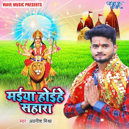 Maiya Hoihe Sahara Avanish Mishra MP3 Download