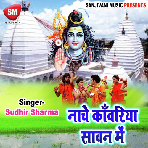 Nache Kawariya Sawan Me Sudhir Sharma MP3 Download