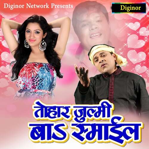Tohar Julmi Ba Smile Sushil Mishra MP3 Download