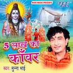 5 Lakh Ka Kanwar Album Download