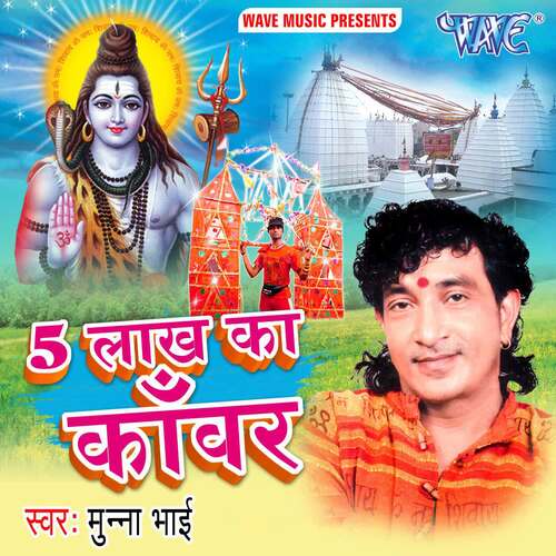 5 Lakh Ka Kanwar Munna Bhai MP3 Download