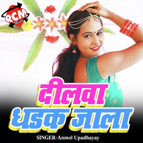Bhatar Ho Gail Anmol Upadhayay MP3 Download