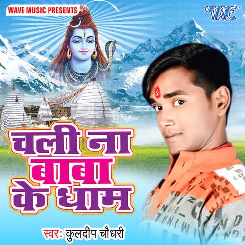 Chali Na Baba Ke Dhaam Kuldeep Chaudhary MP3 Download