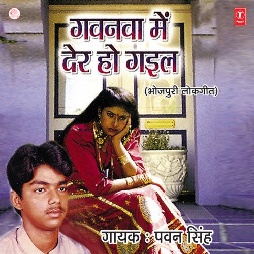Gawanwa Mein Der Hot Gail Pawan Singh MP3 Download