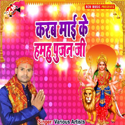 Karab mai ke hamahu pujan ji Mukesh mradul MP3 Download