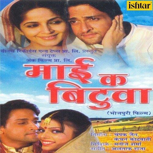 Maai Ka Bituwa Purnima MP3 Download