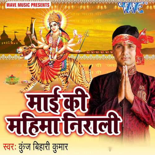 Mai Ki Mahima Nirali Kunj Bihari MP3 Download