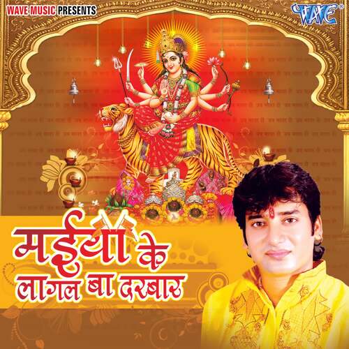 Maiya Ke Lagal Ba Darbar Praveen Samrat MP3 Download
