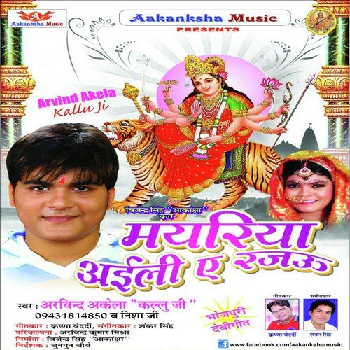 Mayariya Aili Ye Rajau Arvind Akela Kallu MP3 Download