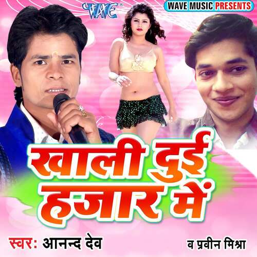 Khali Due Hazar Me Anand Deva MP3 Download
