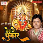 Beta Ke Pukar Album Download
