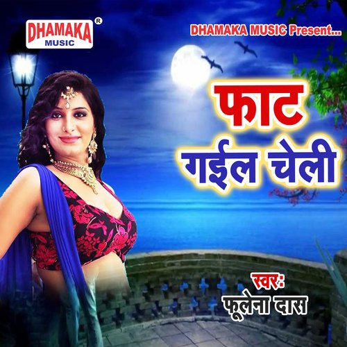 Faat Gail Choli Fulena Das MP3 Download