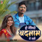 Ho Geliyo Badnam Ge Rani Album Download